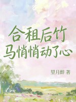 说好只合租,你却肆意越界