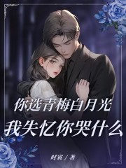 她失忆后,全京圈跪求她原谅