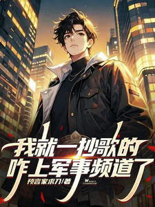 我就一唱歌的,咋上军事法庭了?