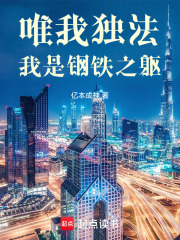 唯我独法:我是超人类