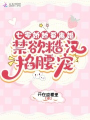 七零娇娇要离婚,禁欲糙汉掐腰宠